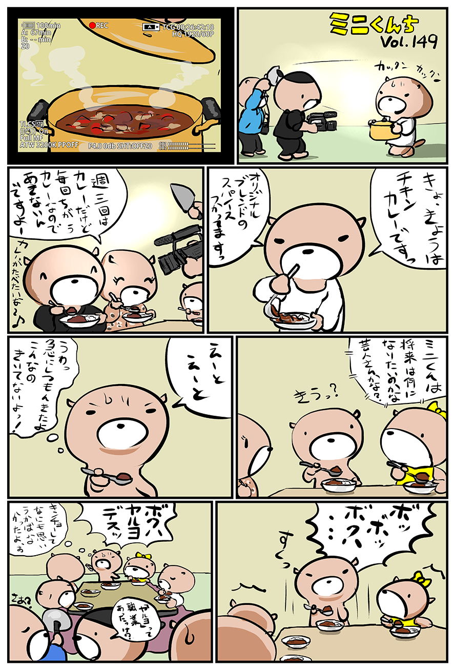 ミニくんちVol.149