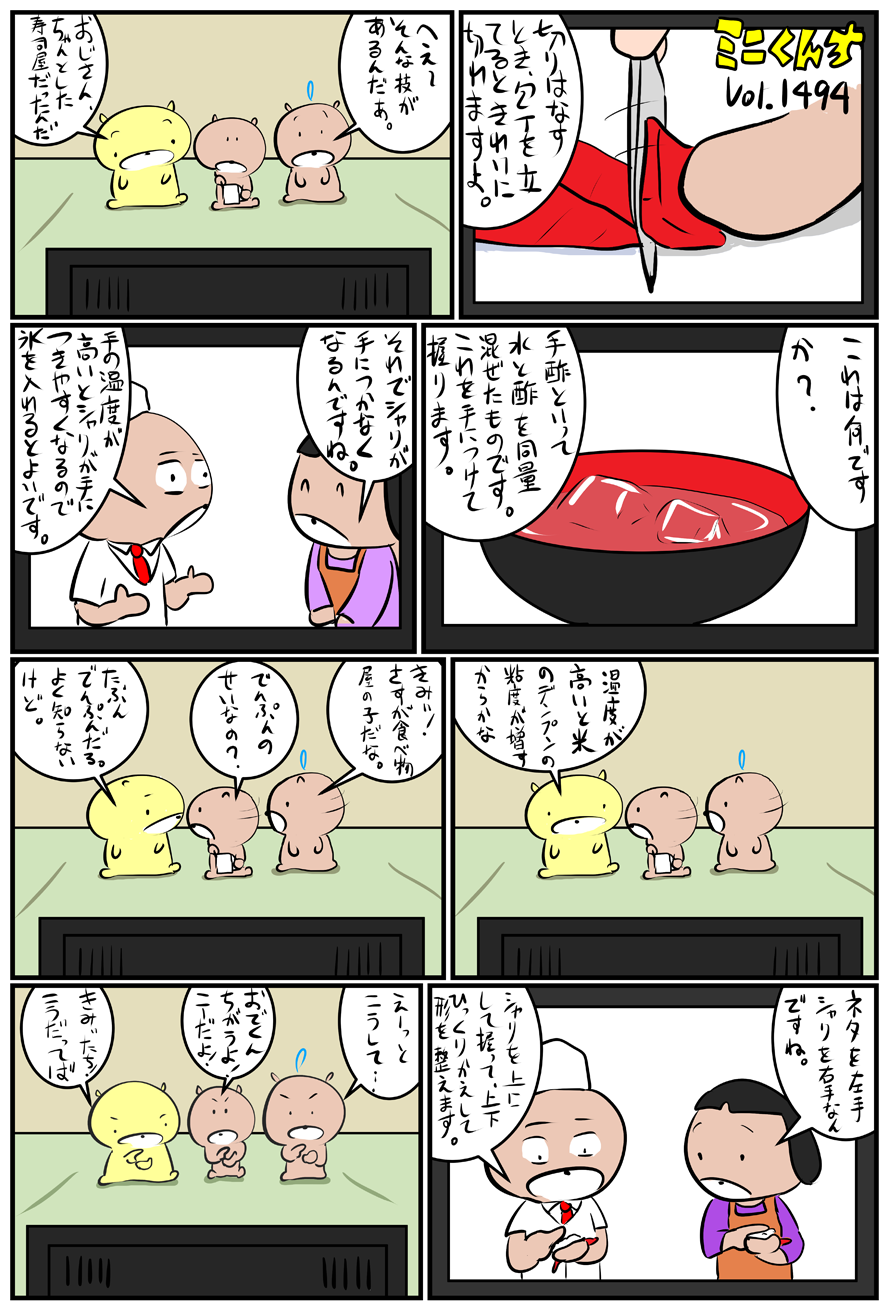 ミニくんちVol.1494