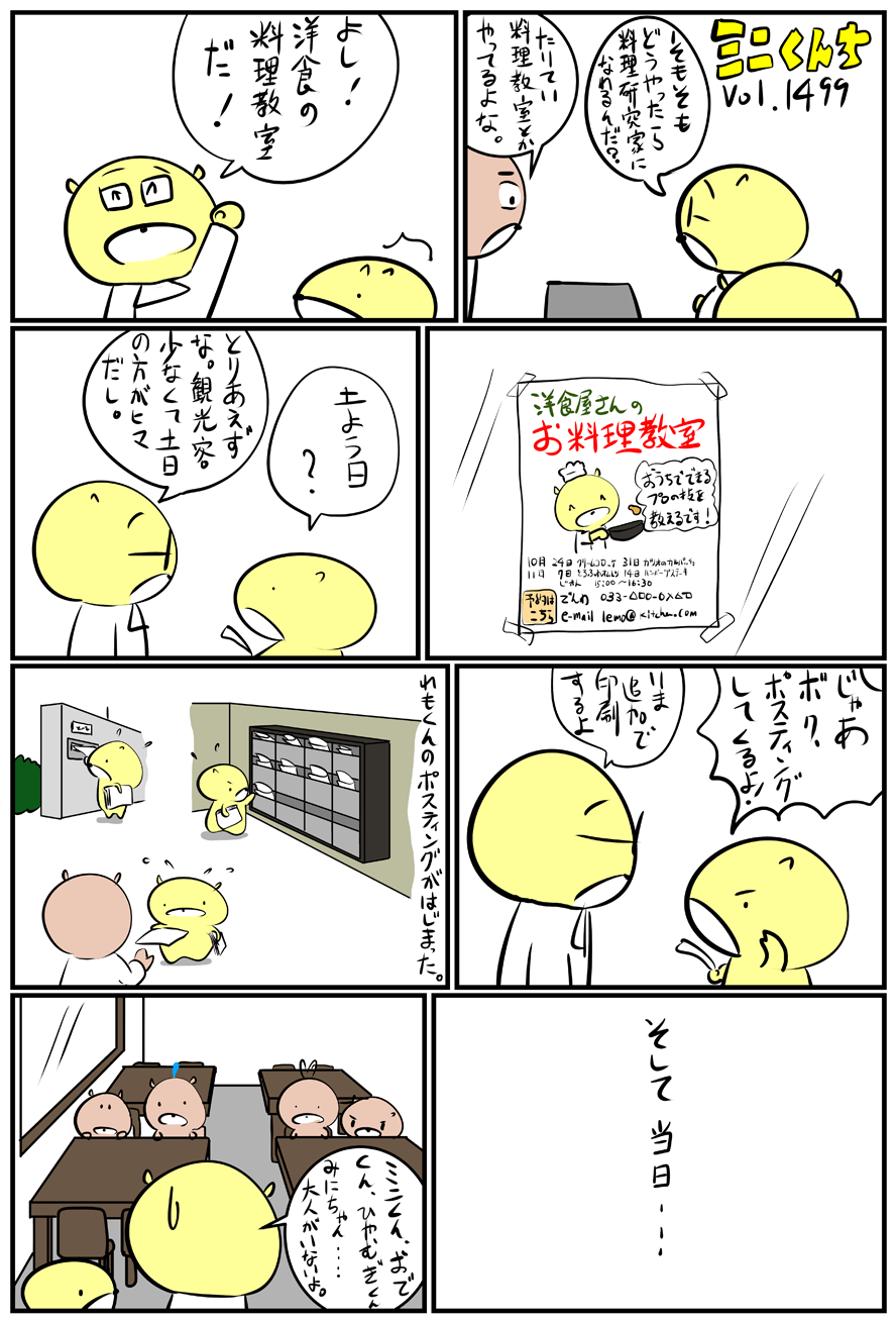 ミニくんちVol.1499