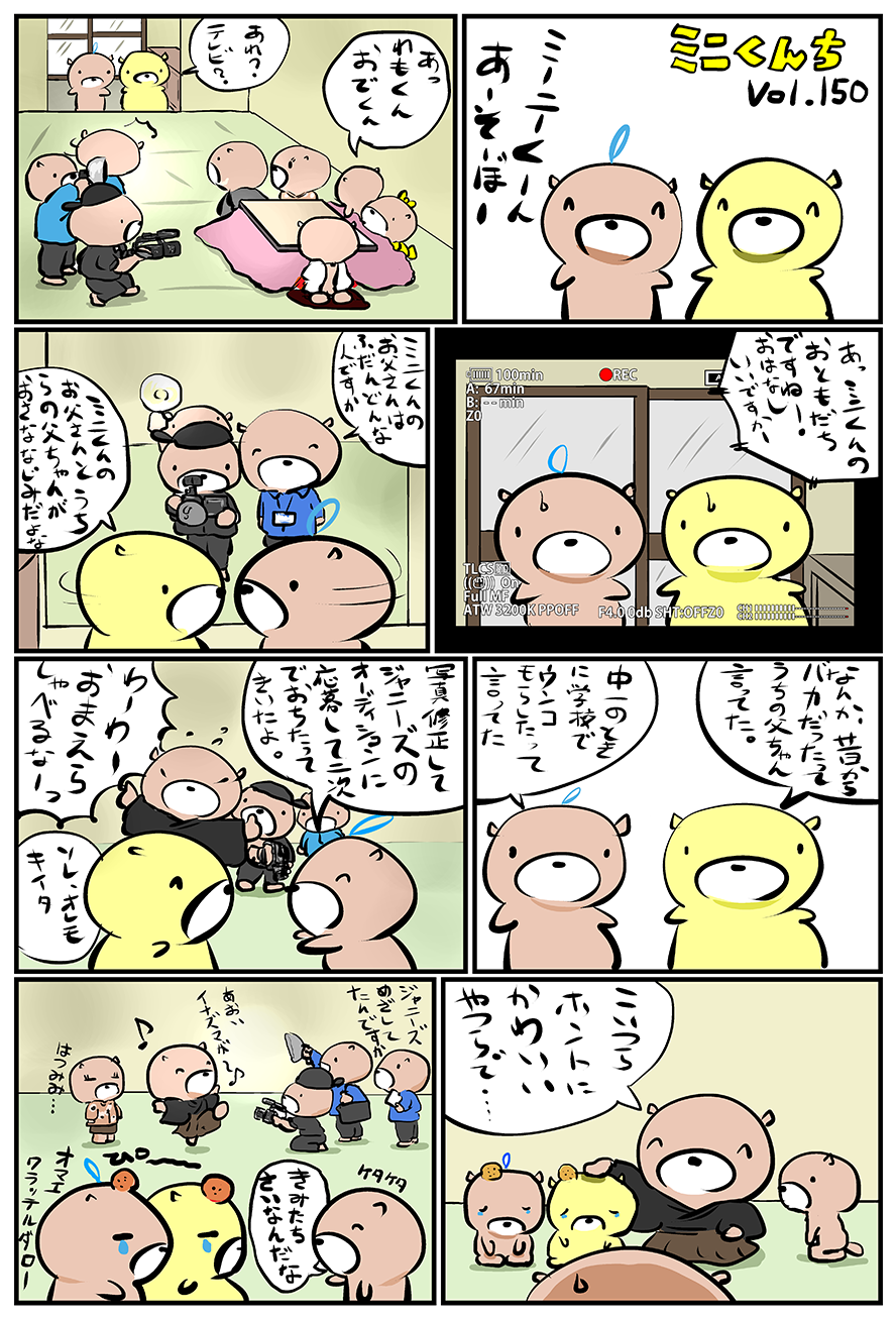 ミニくんちVol.150