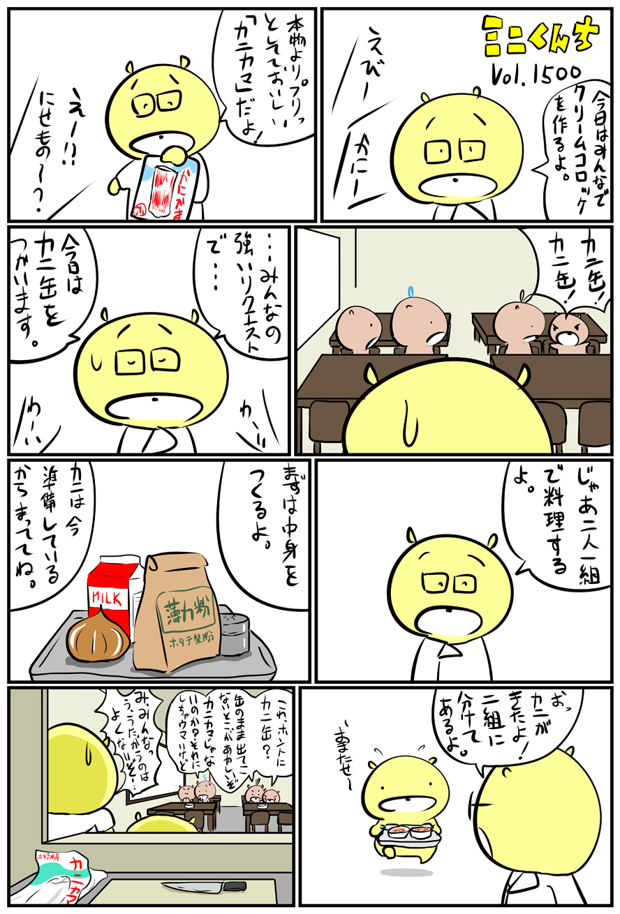 ミニくんちVol.1500