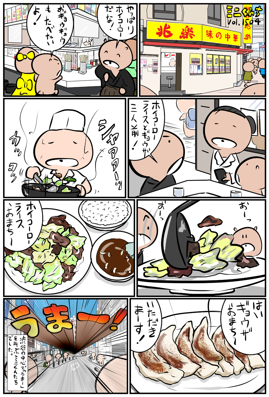 ミニくんちVol.1504