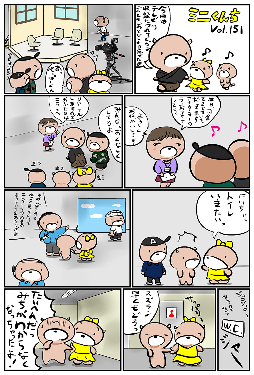 ミニくんちVol.151