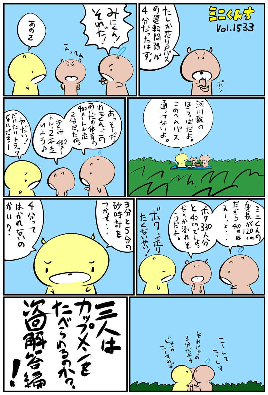 ミニくんちVol.1533