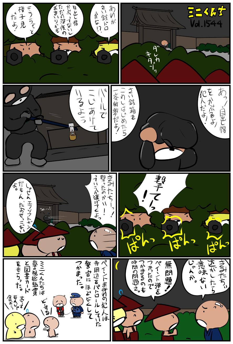 ミニくんちVol.1544