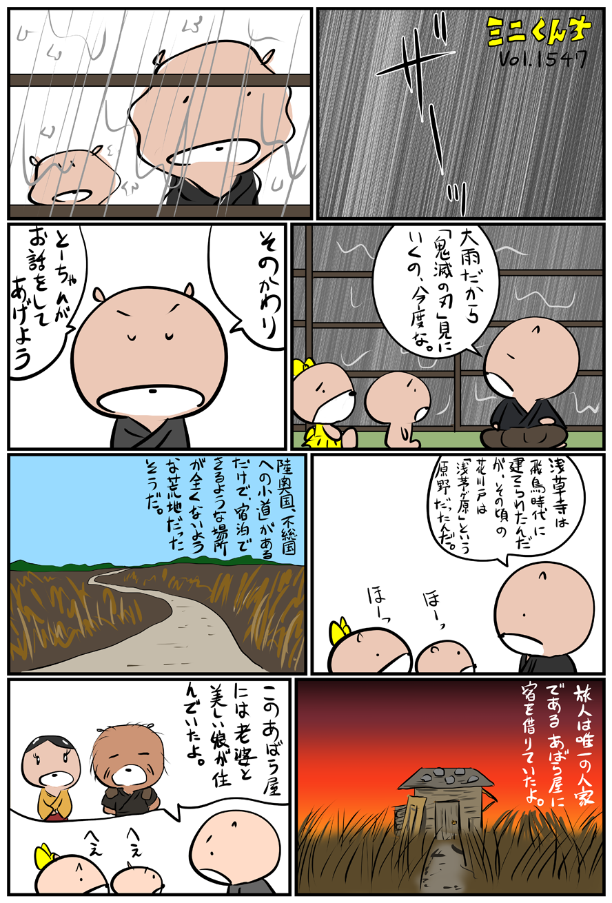 ミニくんちVol.1547