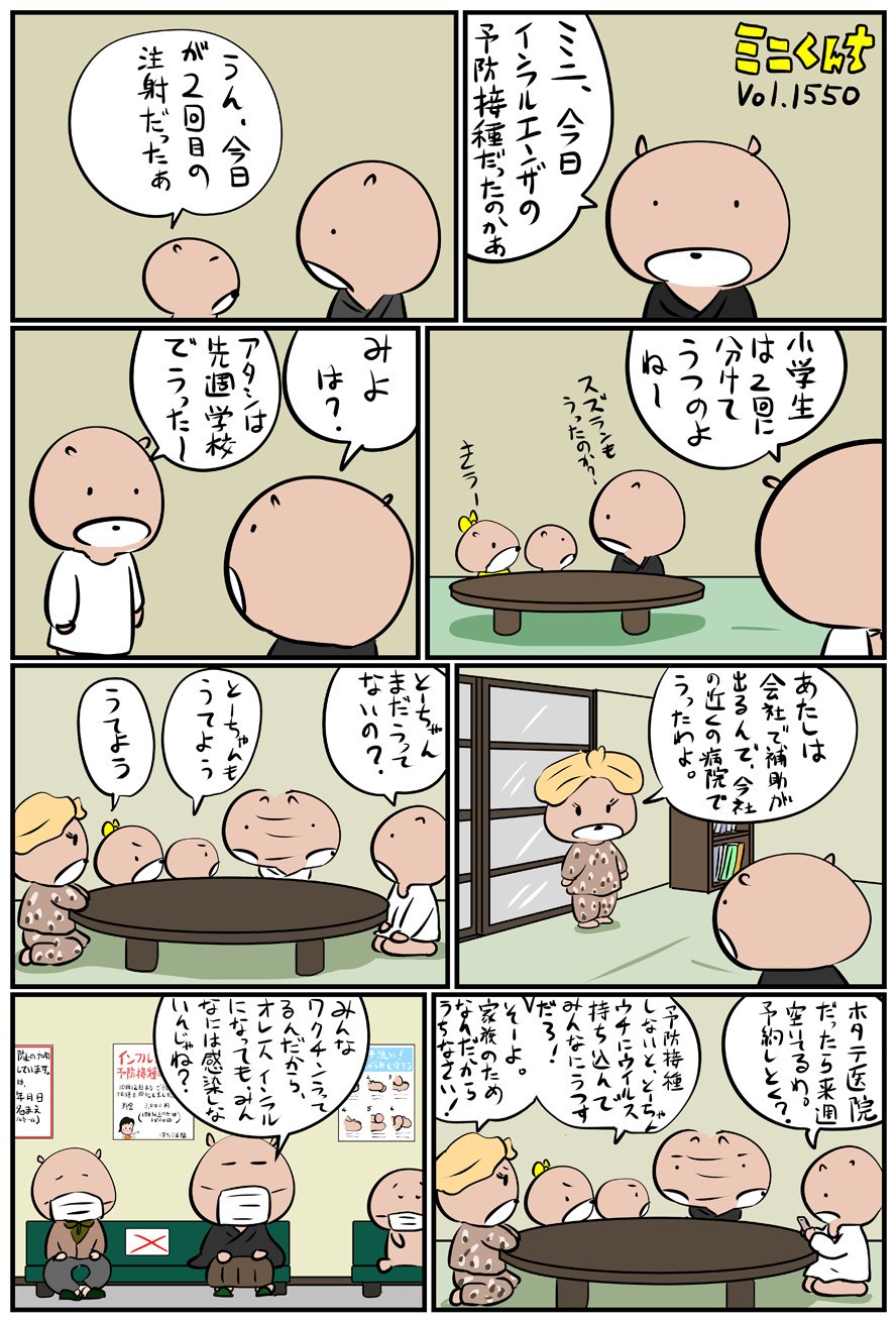 ミニくんちVol.1550