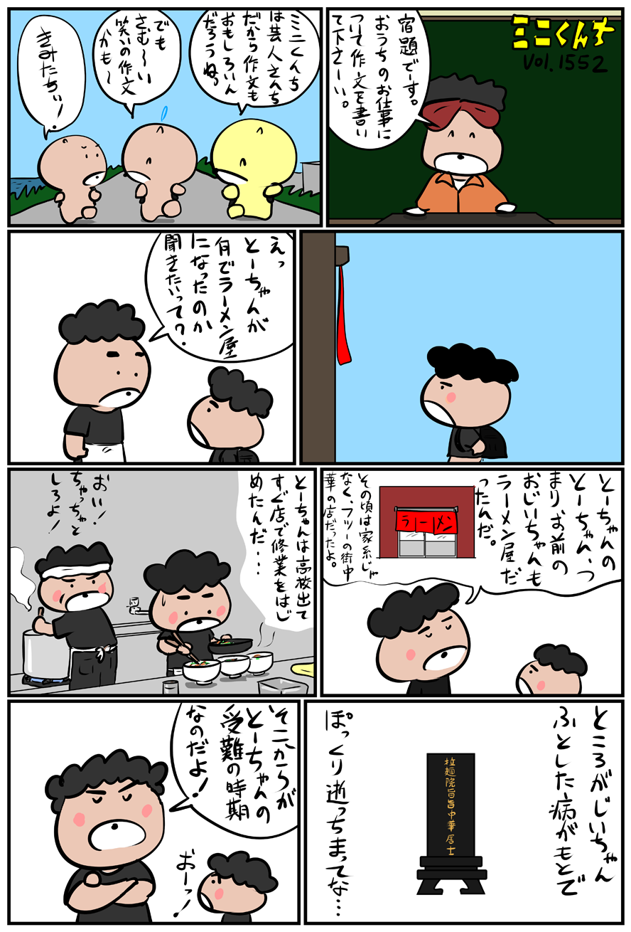 ミニくんちVol.1552