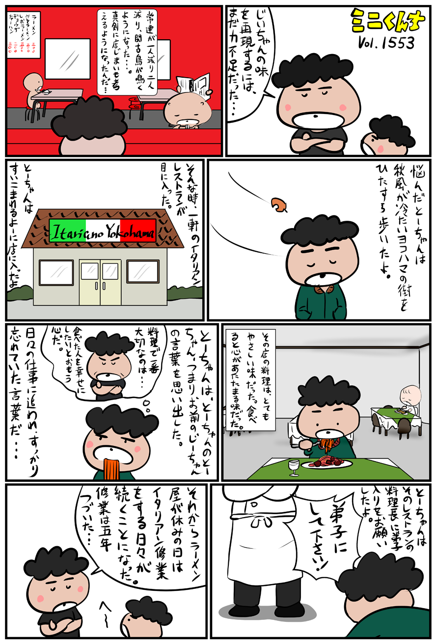 ミニくんちVol.1553