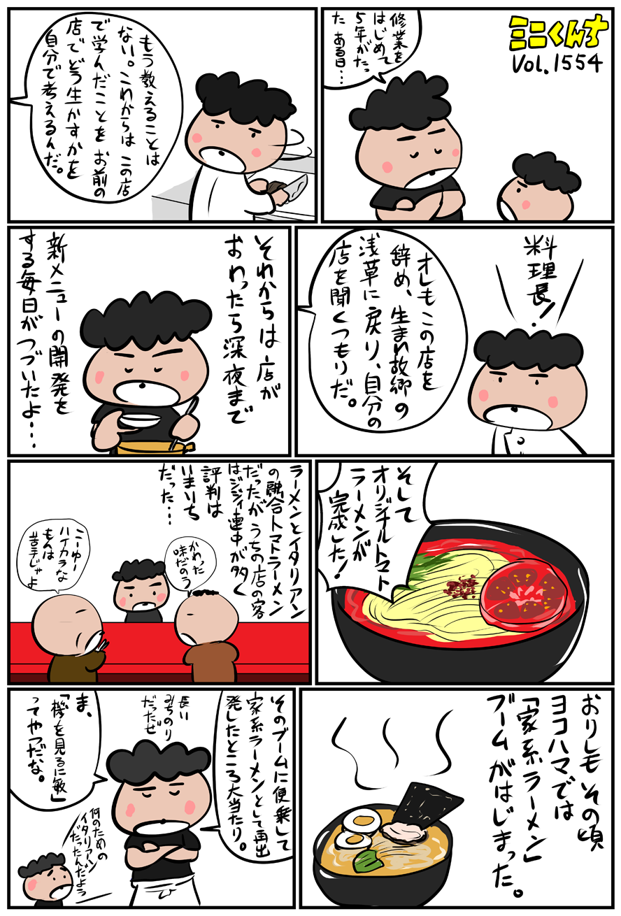 ミニくんちVol.1554