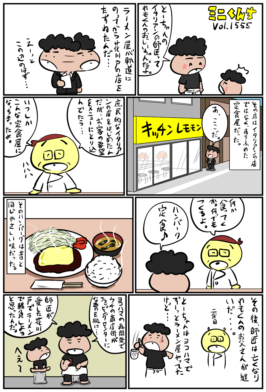 ミニくんちVol.1555