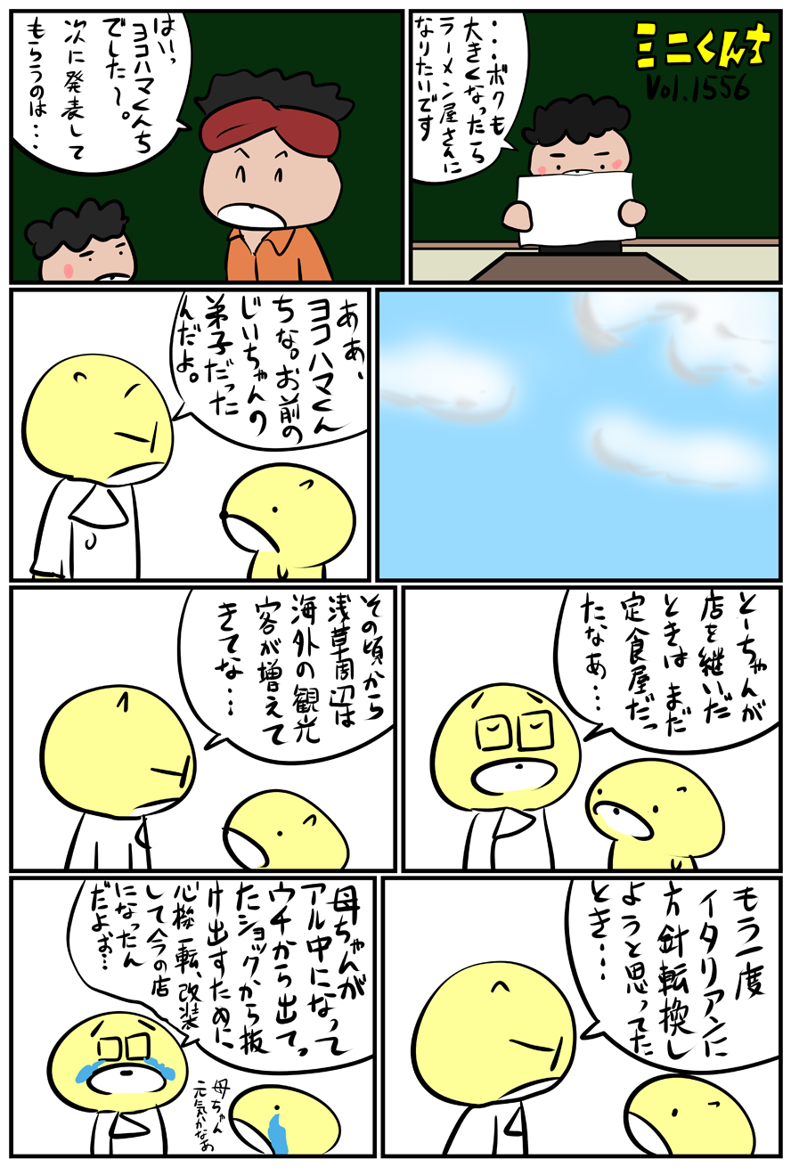 ミニくんちVol.1556