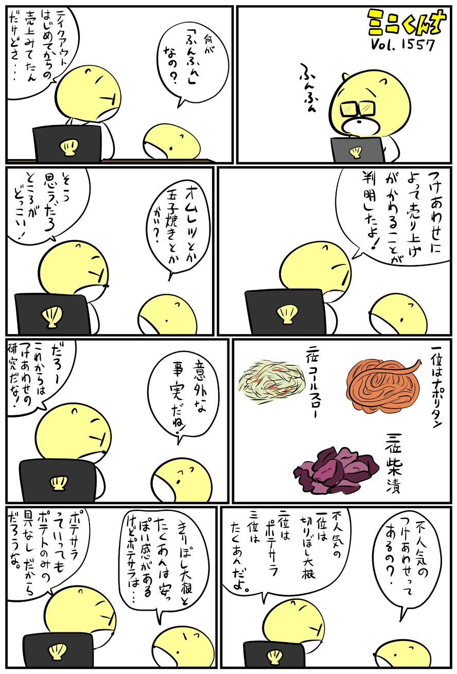 ミニくんちVol.1557