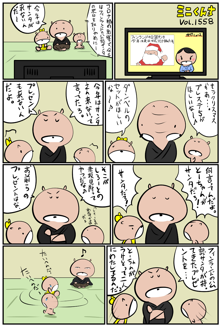 ミニくんちVol.1558