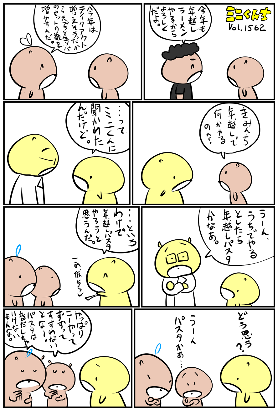 ミニくんちVol.1562