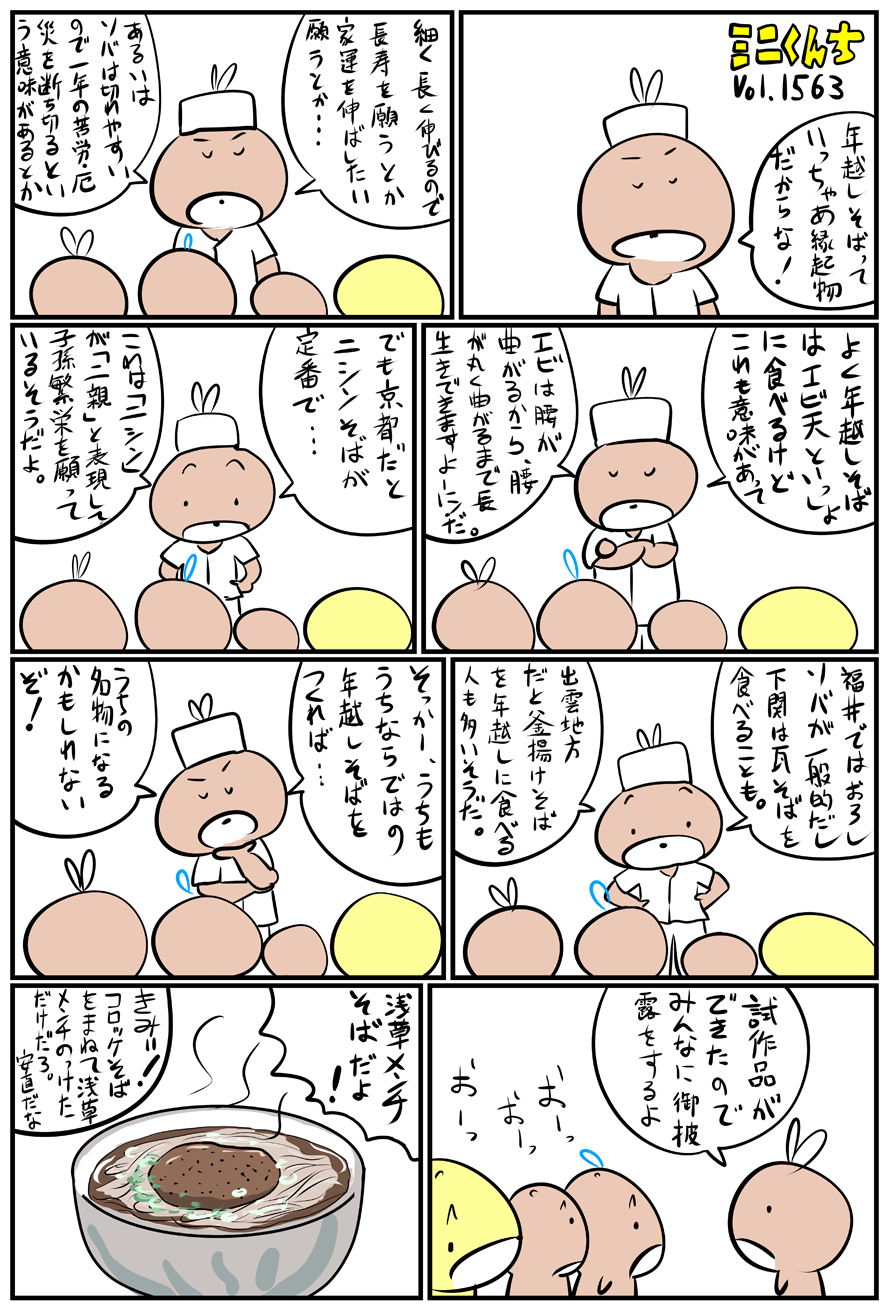 ミニくんちVol.1563