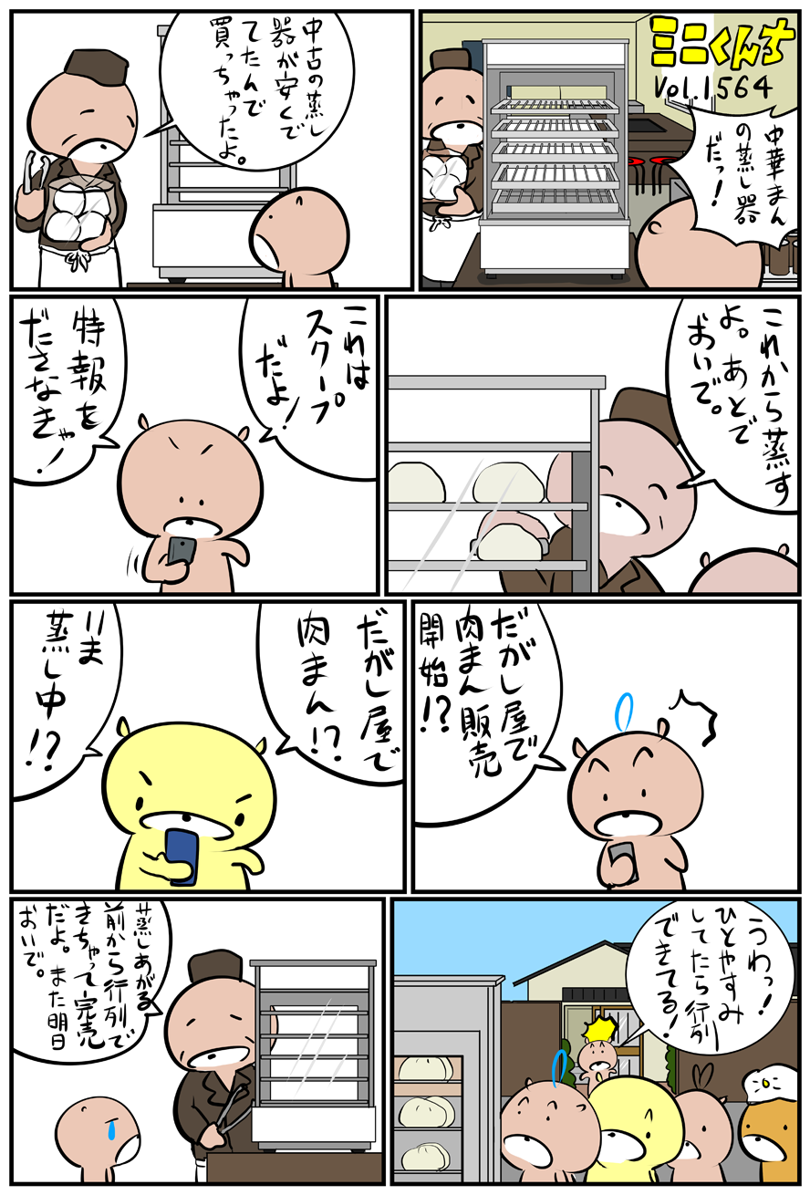 ミニくんちVol.1564