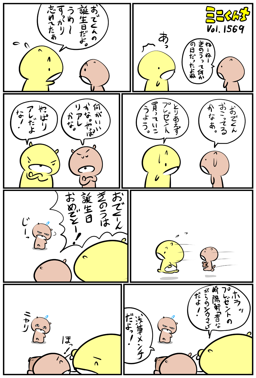 ミニくんちVol.1569