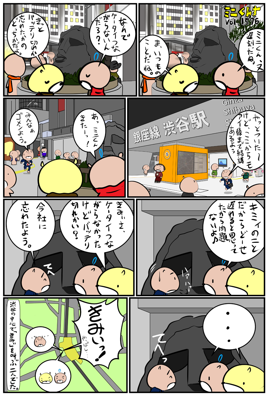 ミニくんちVol.1576