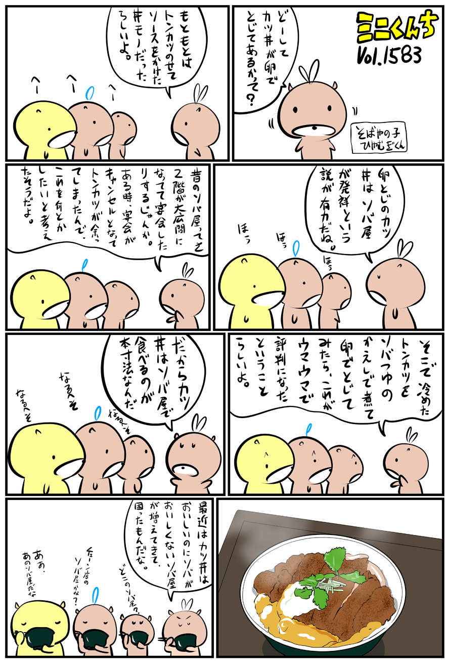 ミニくんちVol.1583