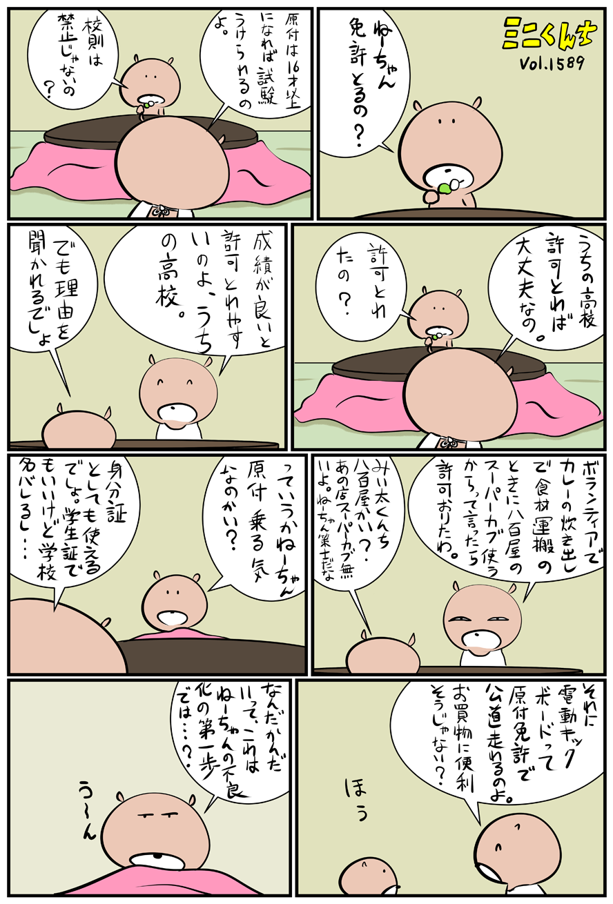 ミニくんちVol.1589