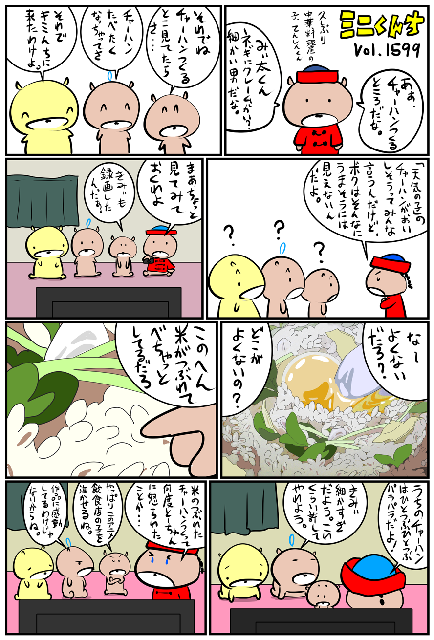 ミニくんちVol.1599