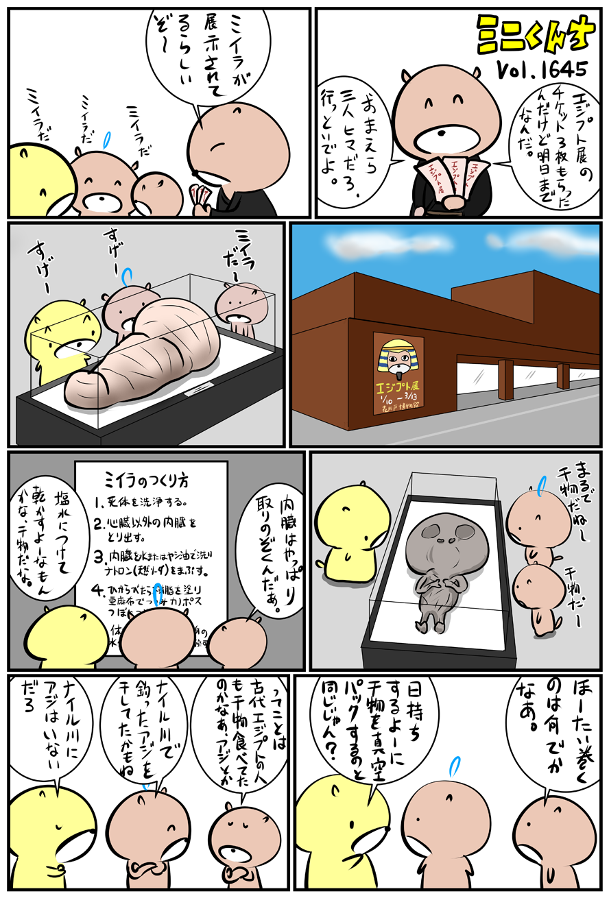 ミニくんちVol.1645