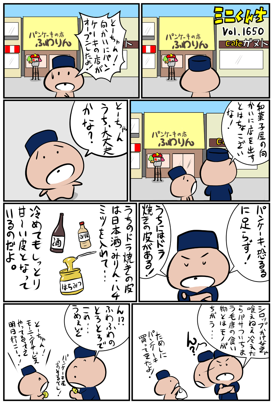 ミニくんちVol.1650