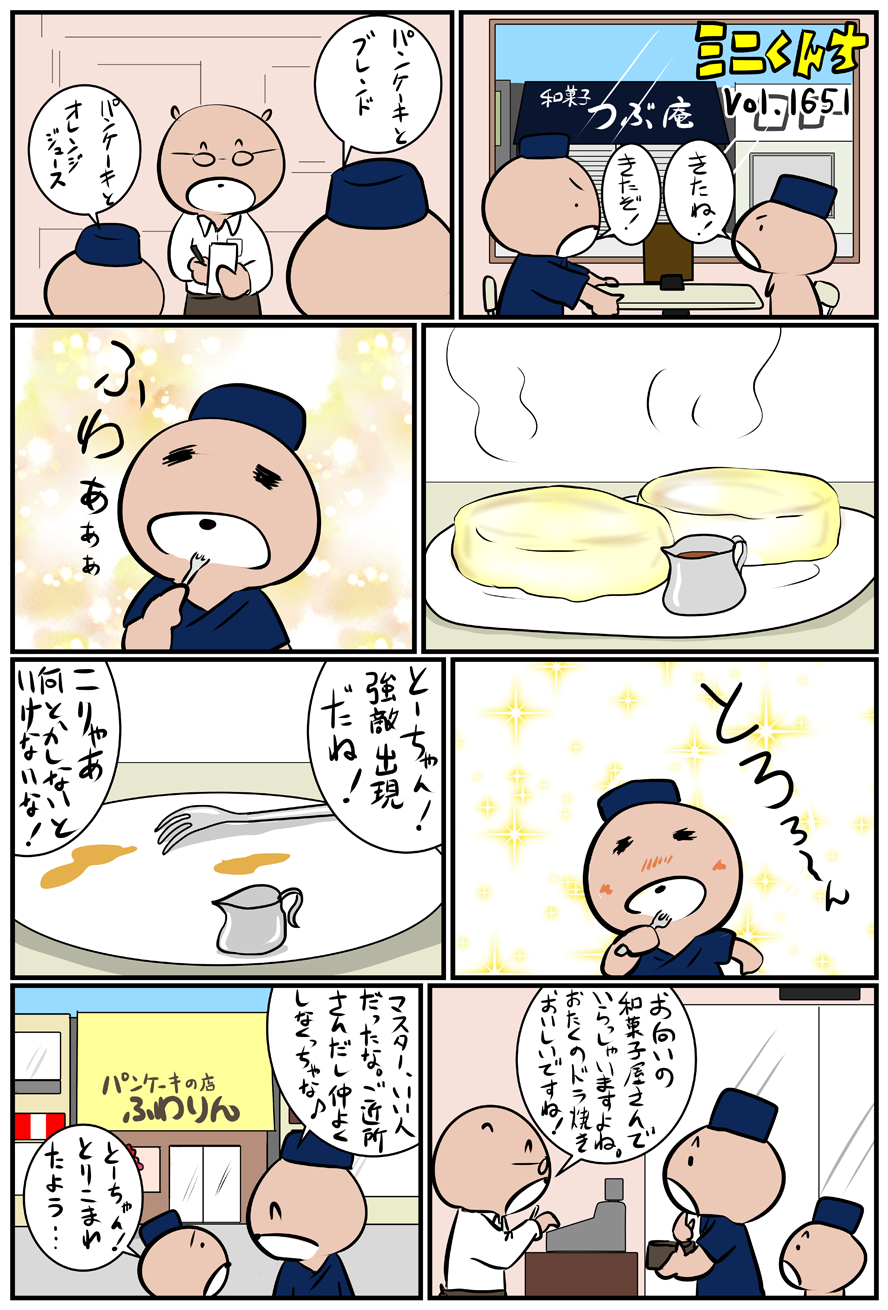 ミニくんちVol.1651