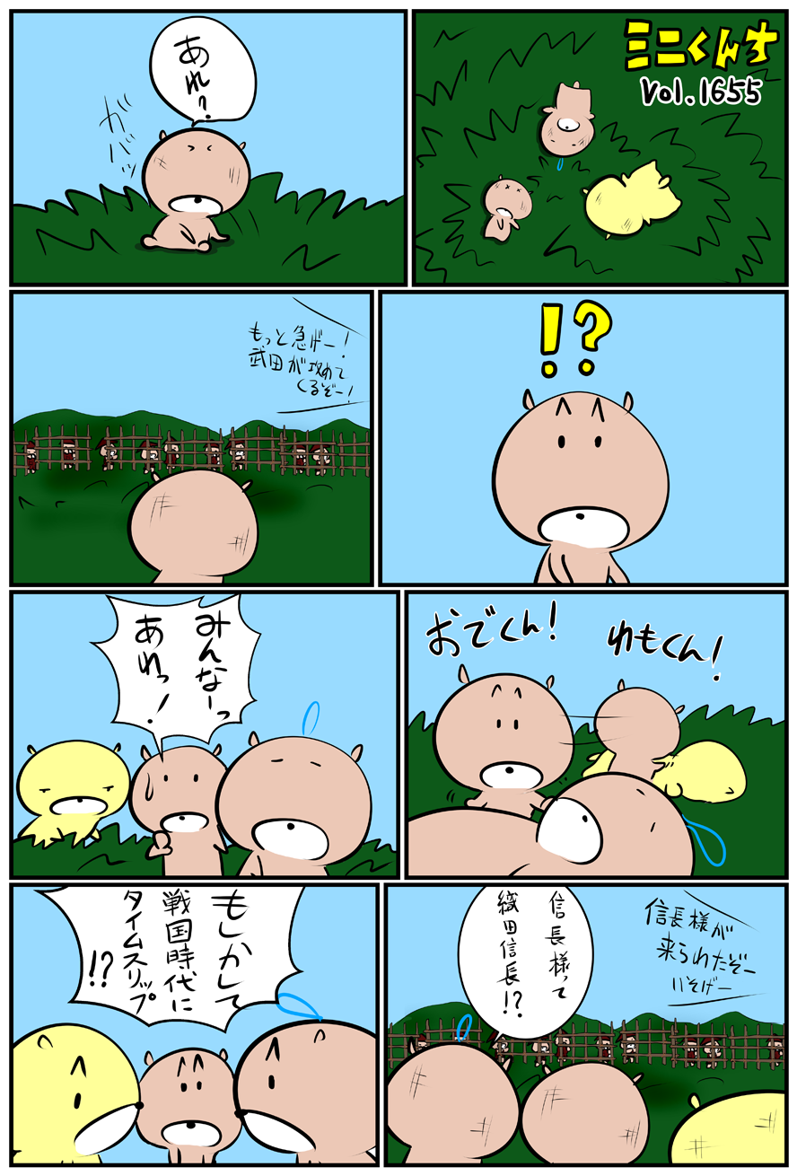 ミニくんちVol.1655