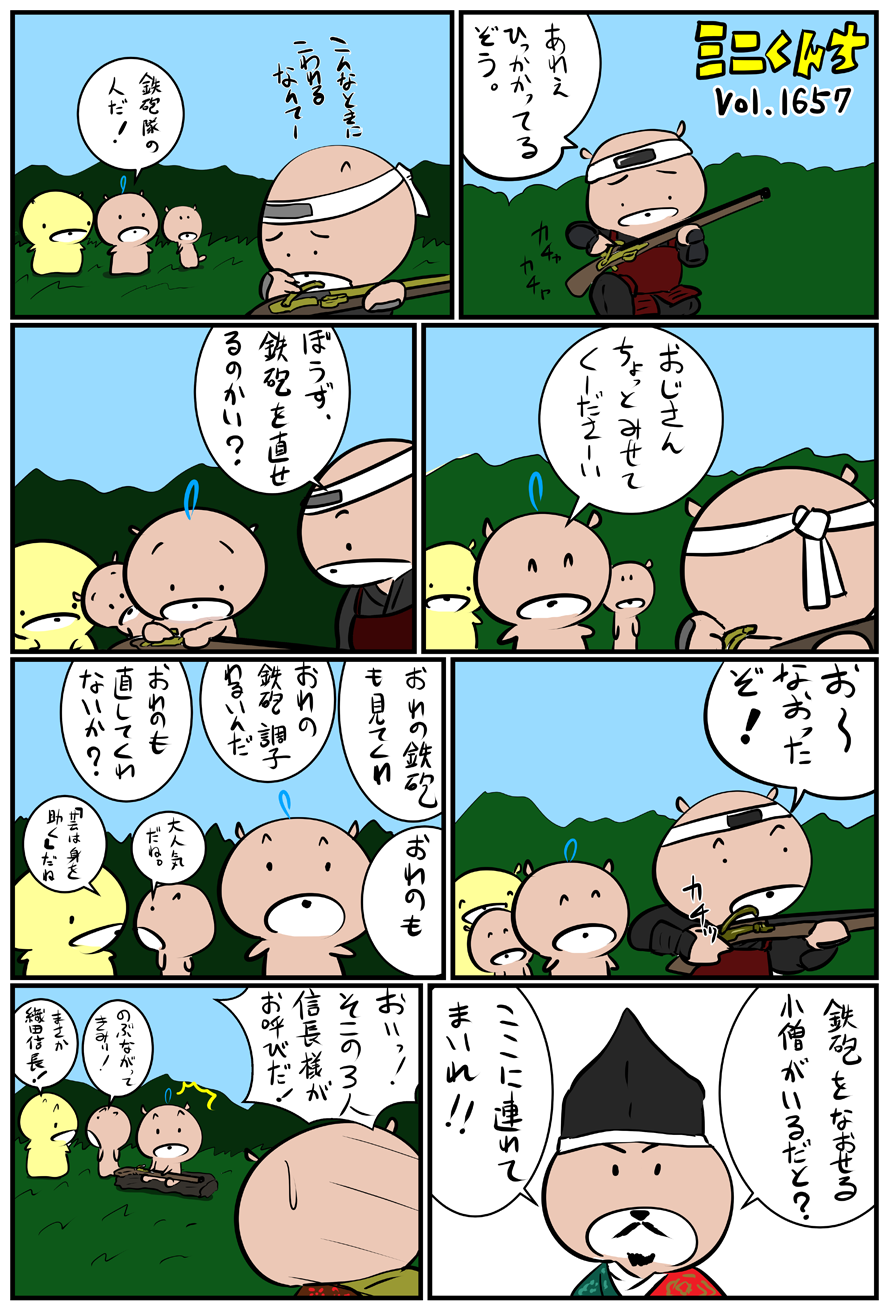 ミニくんちVol.1657