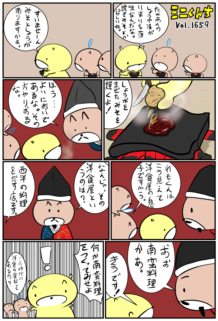 ミニくんちVol.1659