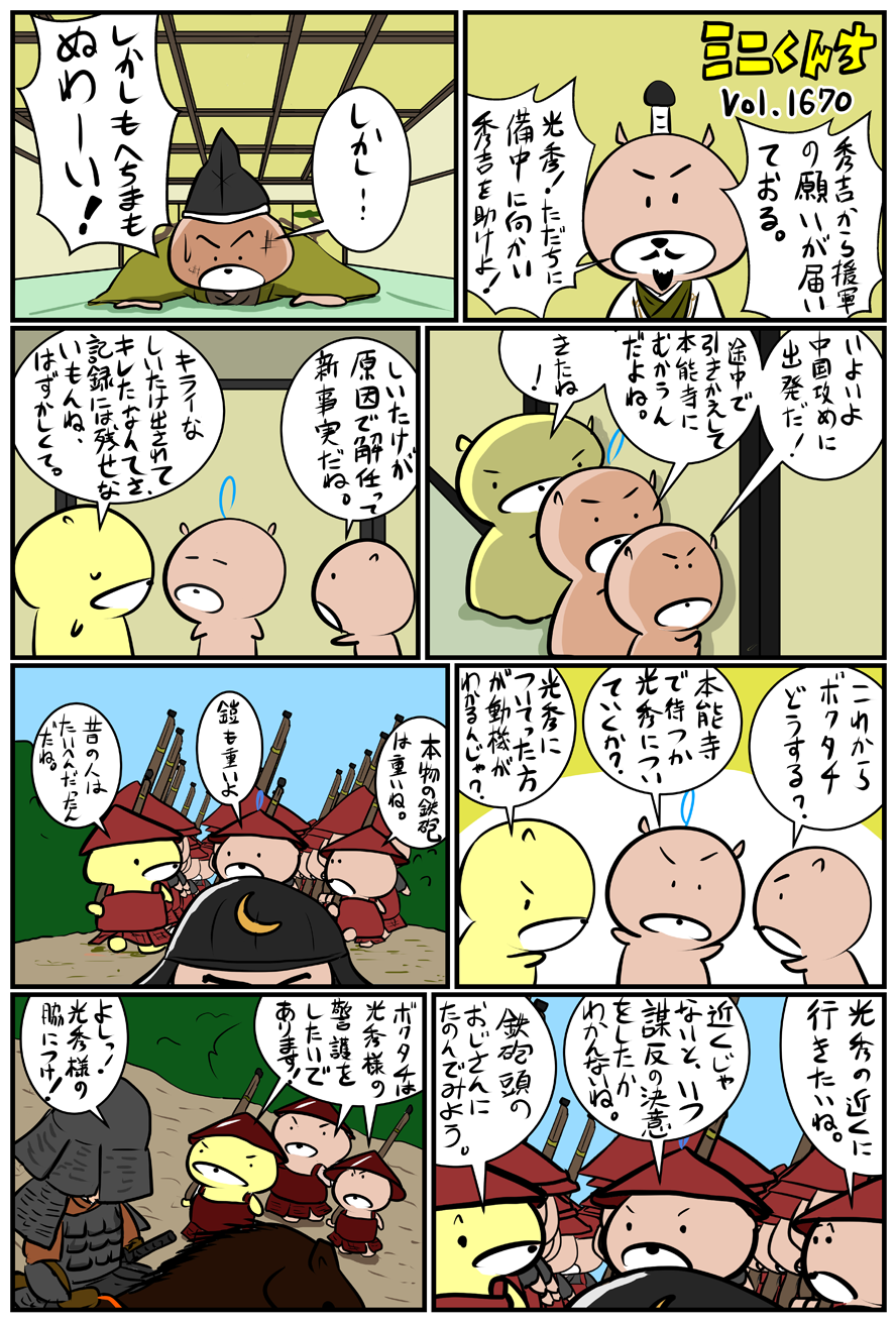 ミニくんちVol.1670