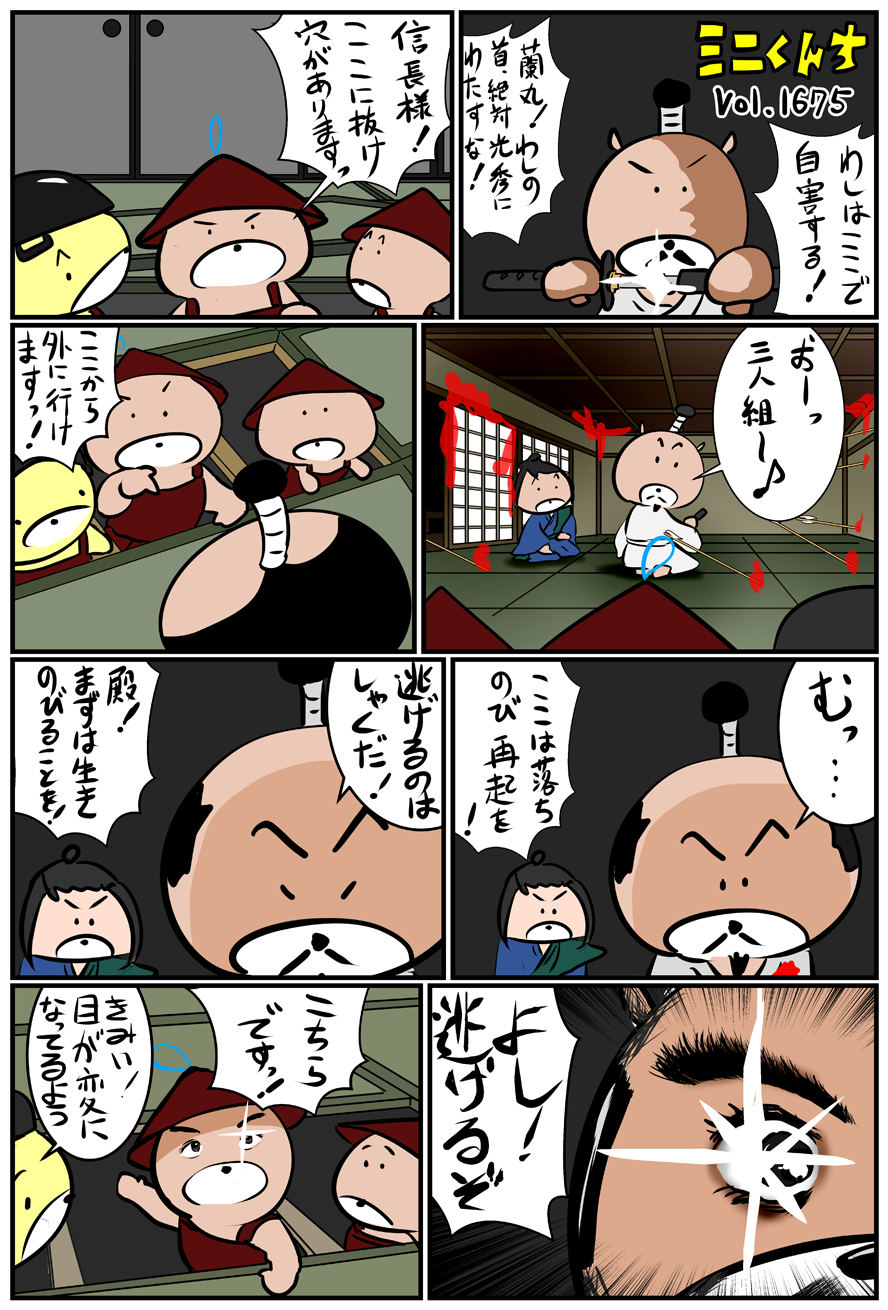 ミニくんちVol.1675