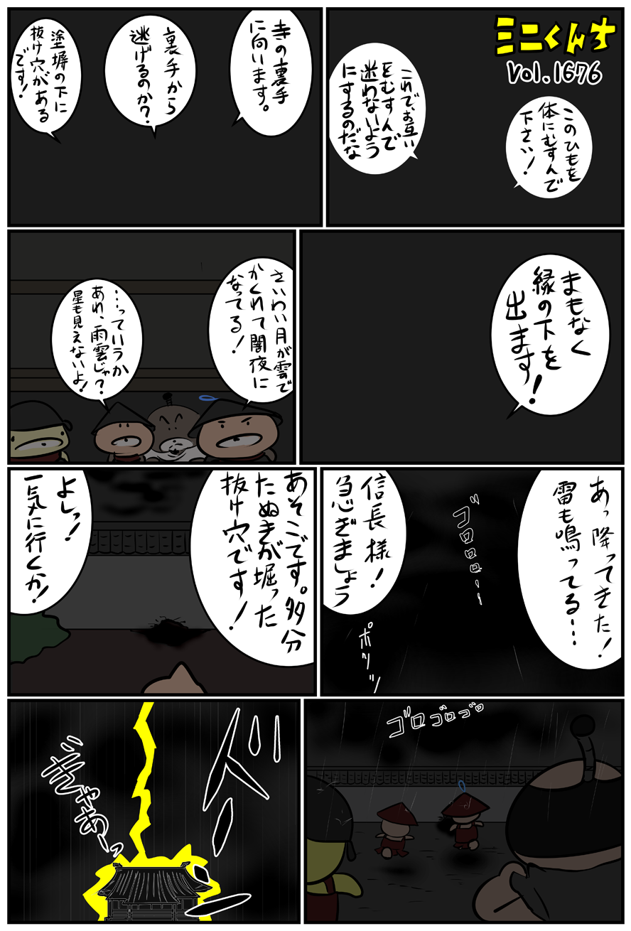 ミニくんちVol.1676