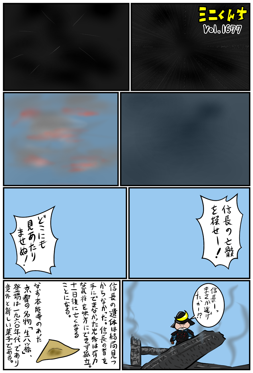 ミニくんちVol.1677