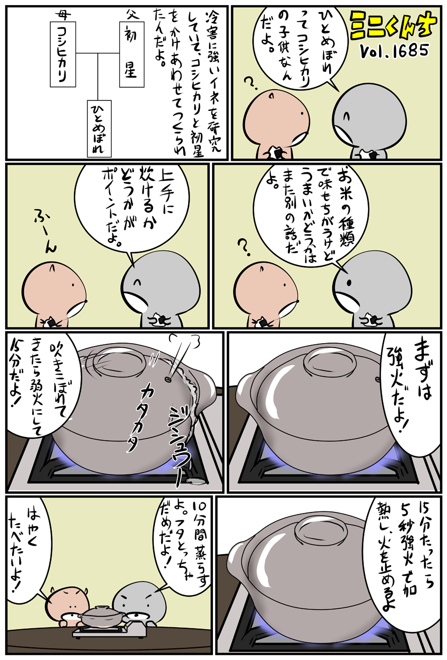 ミニくんちVol.1685