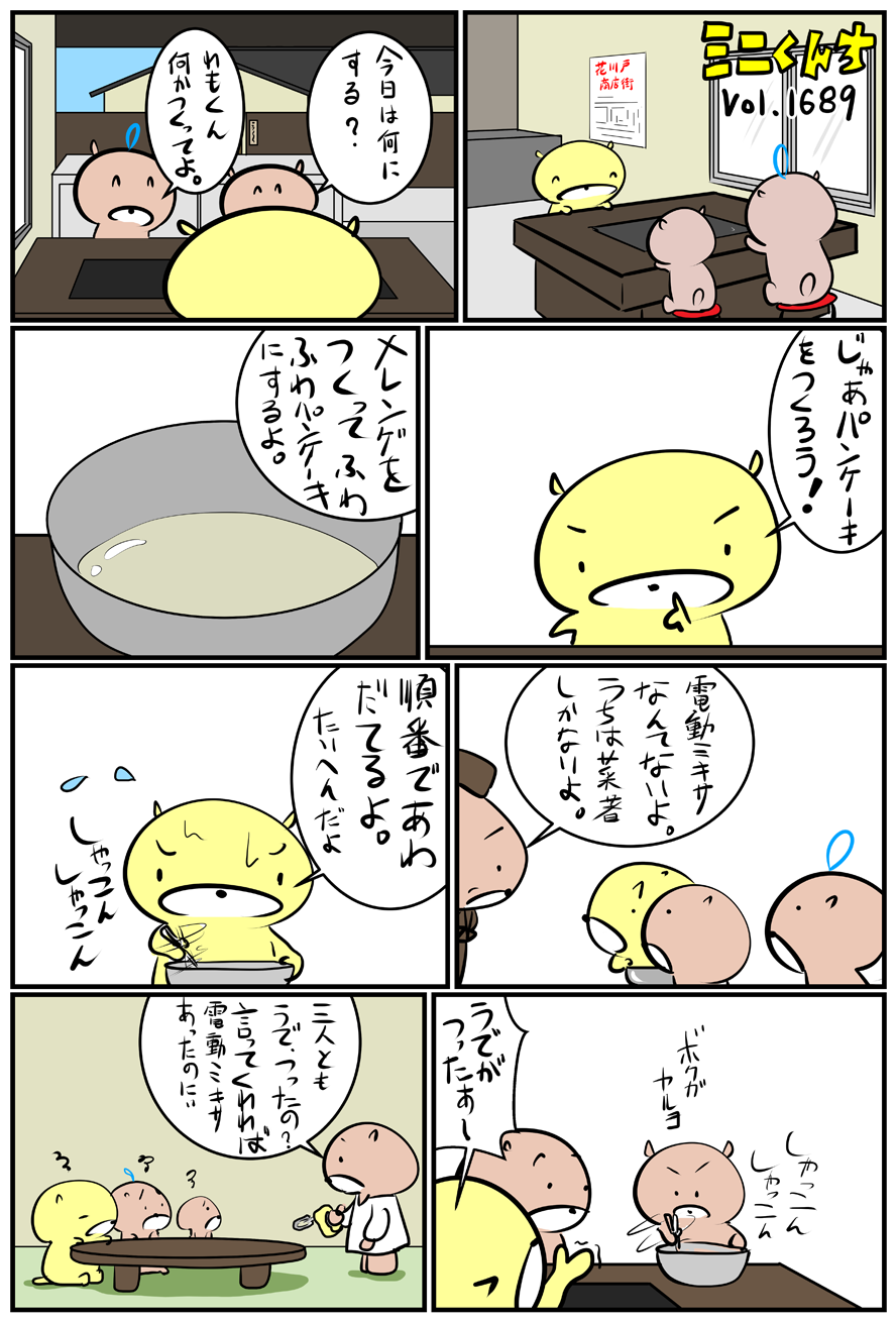 ミニくんちVol.1689