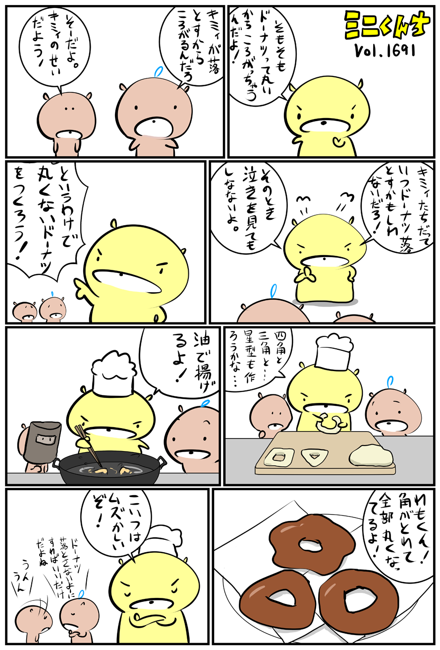 ミニくんちVol.1691