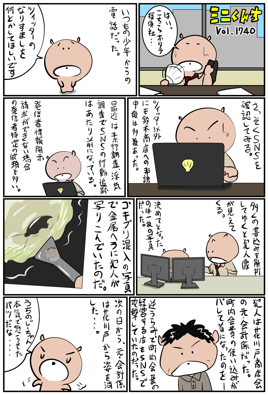 ミニくんちVol.1740