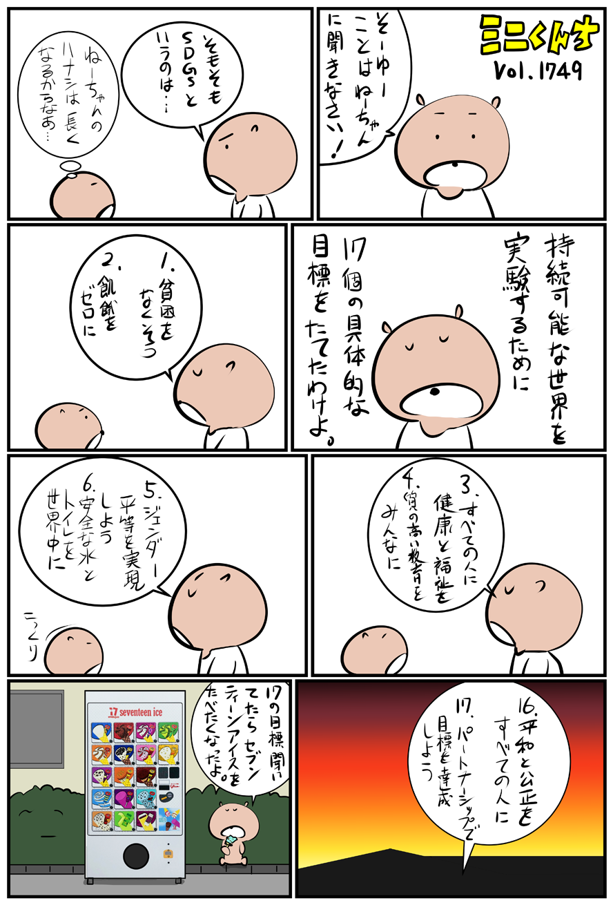 ミニくんちVol.1749