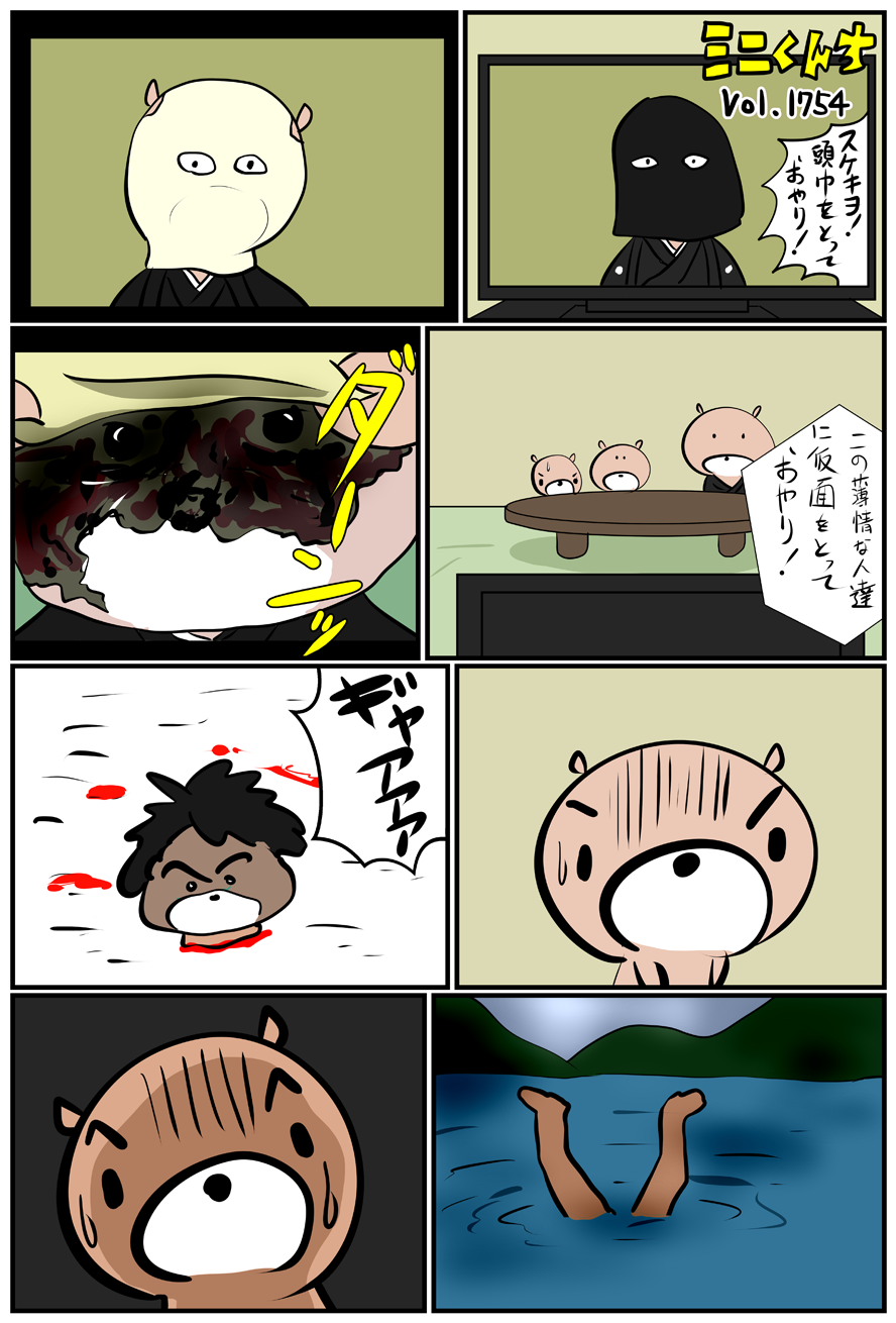 ミニくんちVol.1754