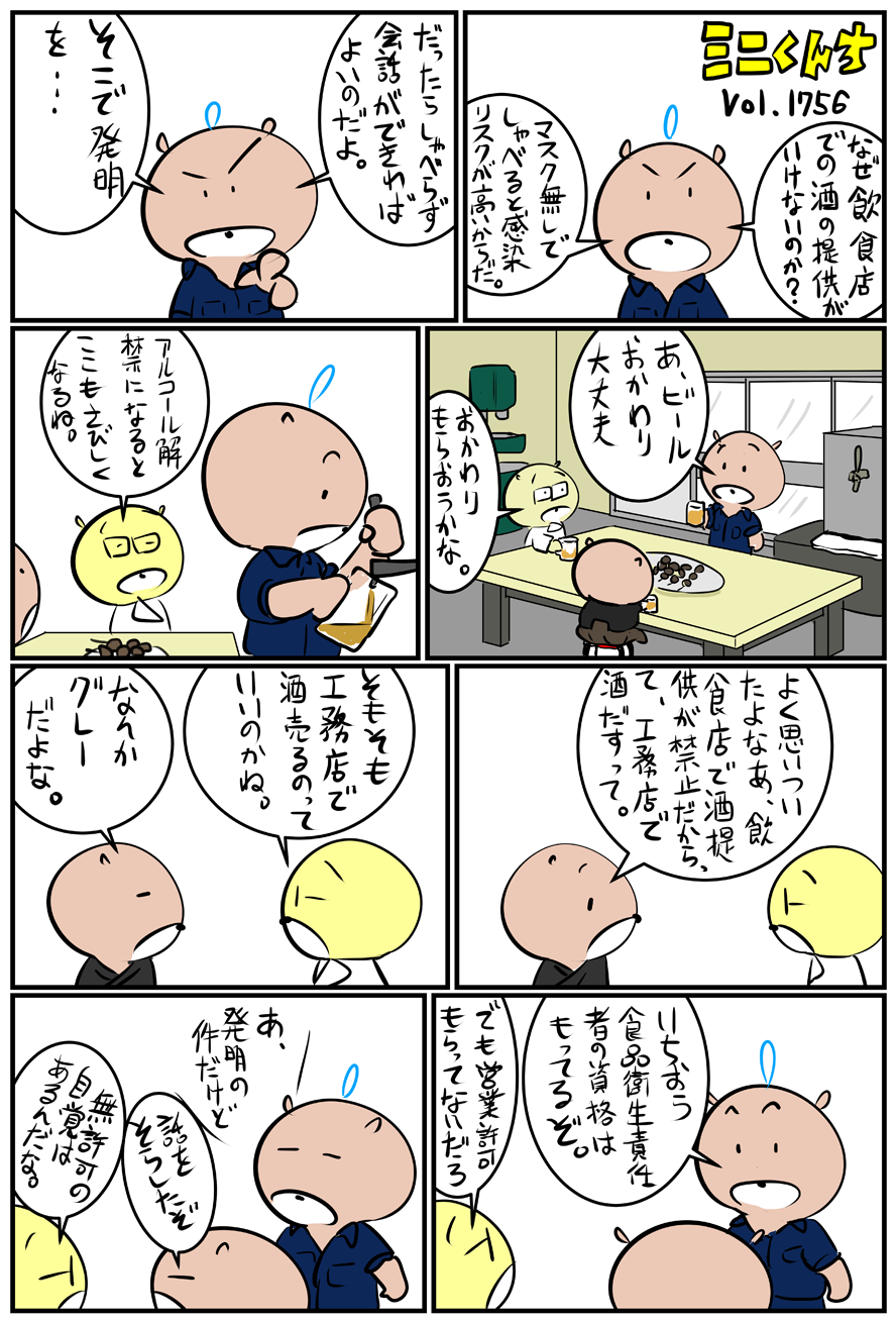 ミニくんちVol.1756