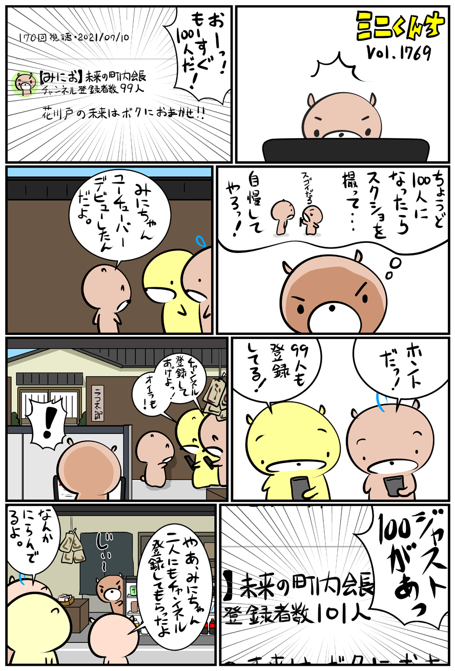 ミニくんちVol.1769