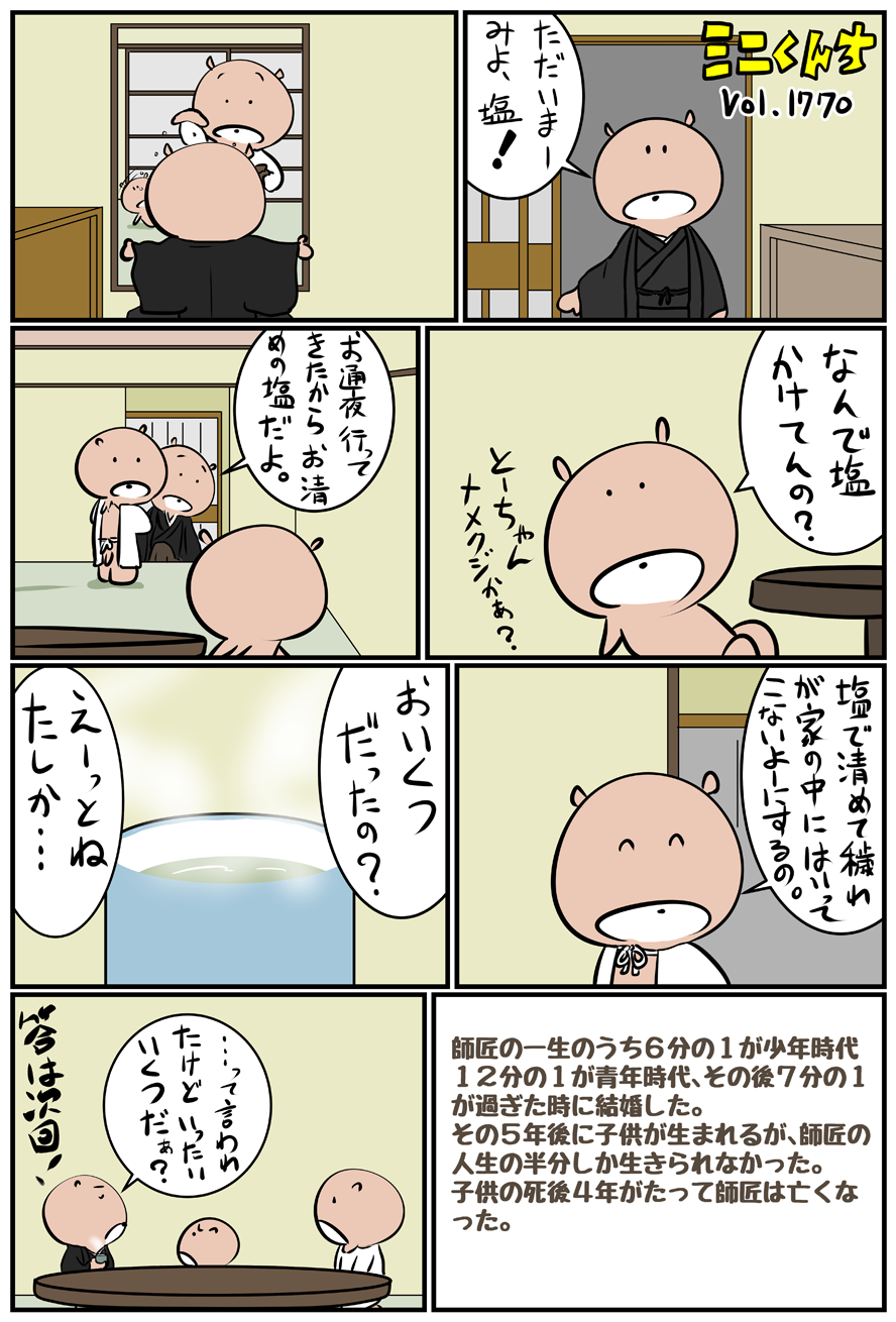 ミニくんちVol.1770