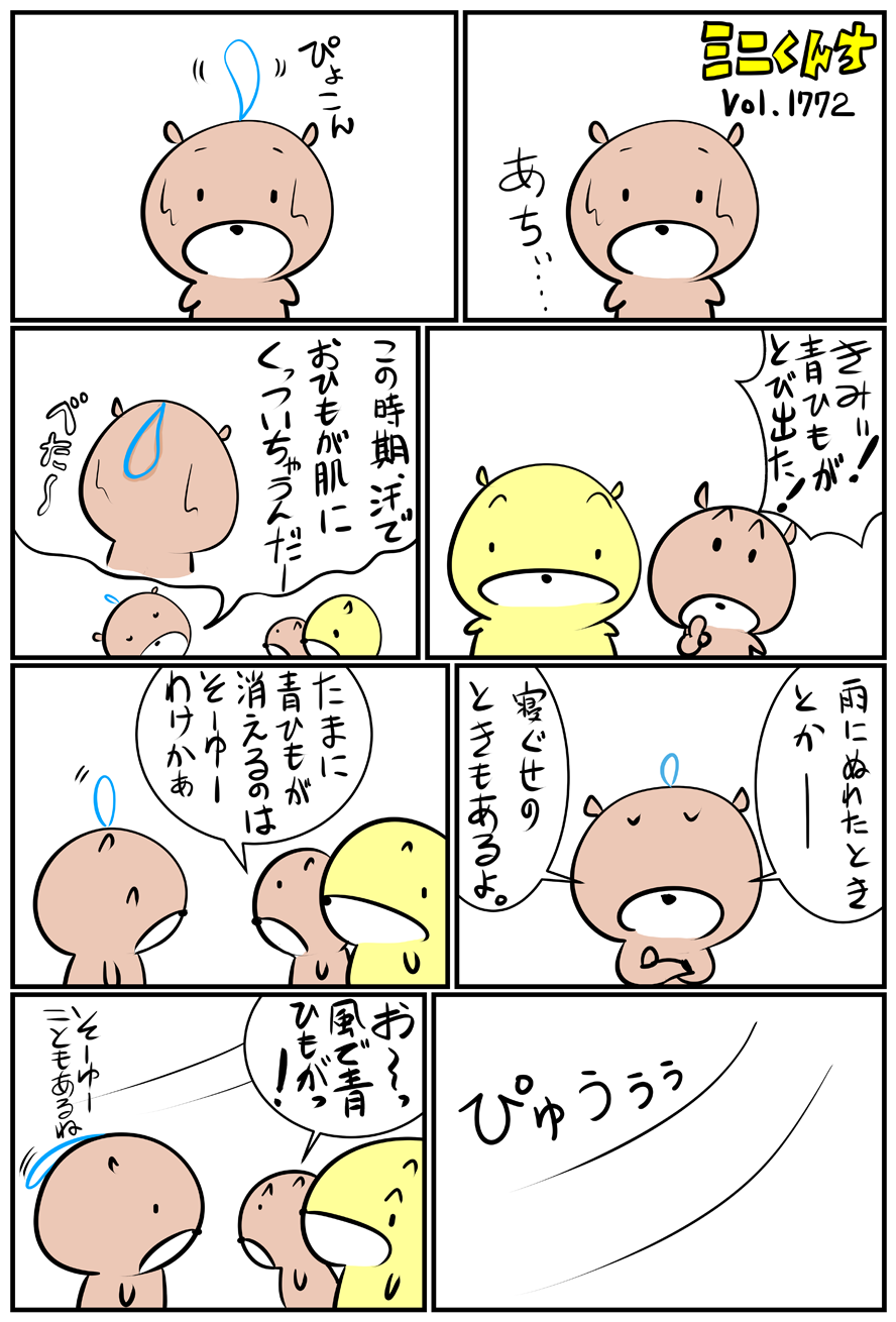 ミニくんちVol.1772