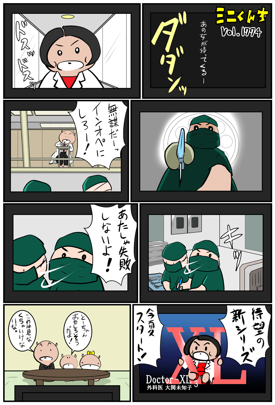 ミニくんちVol.1774