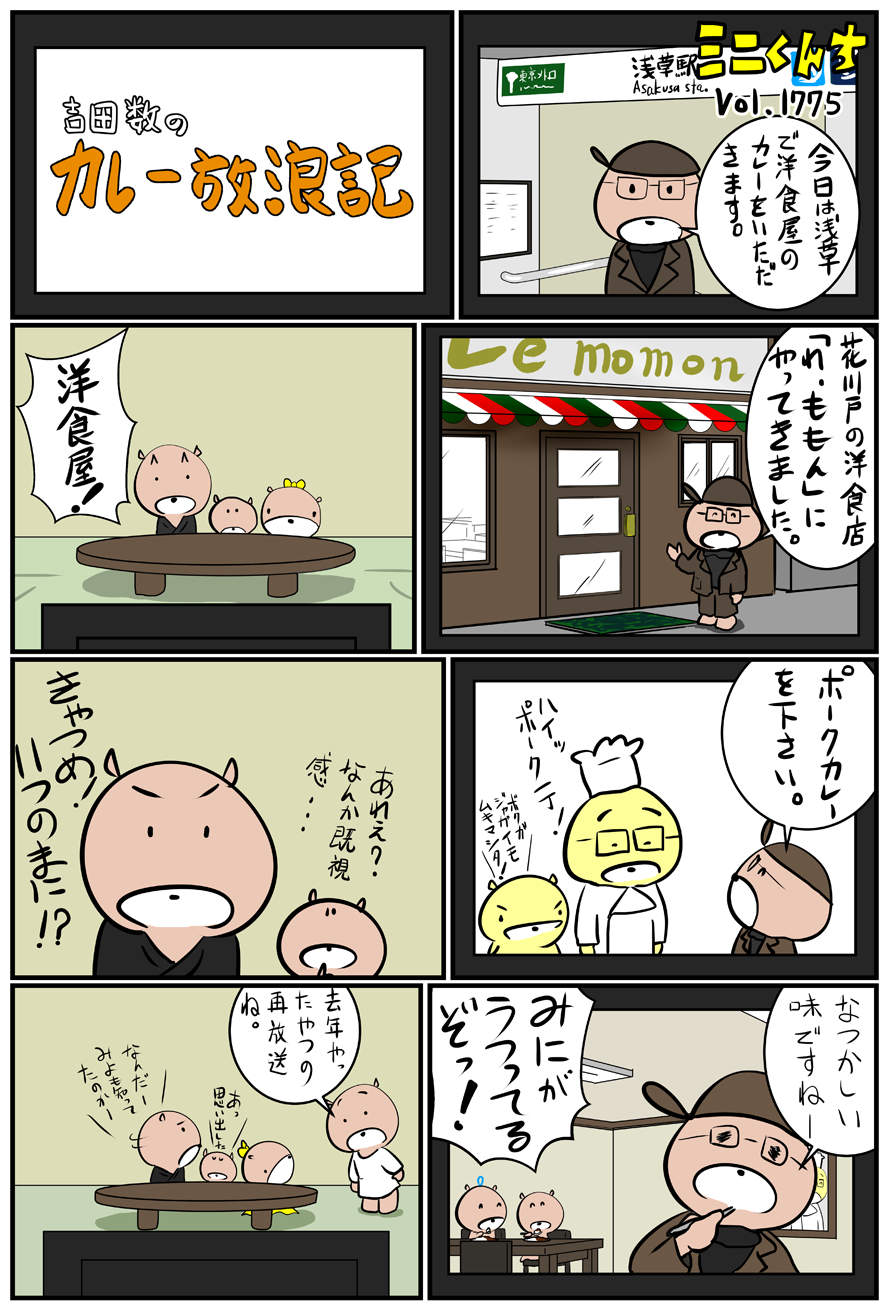 ミニくんちVol.1775