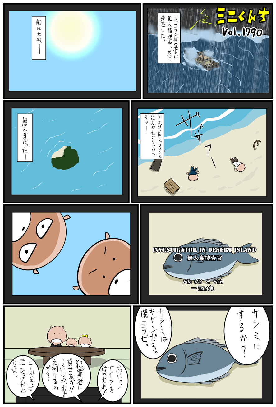 ミニくんちVol.1790