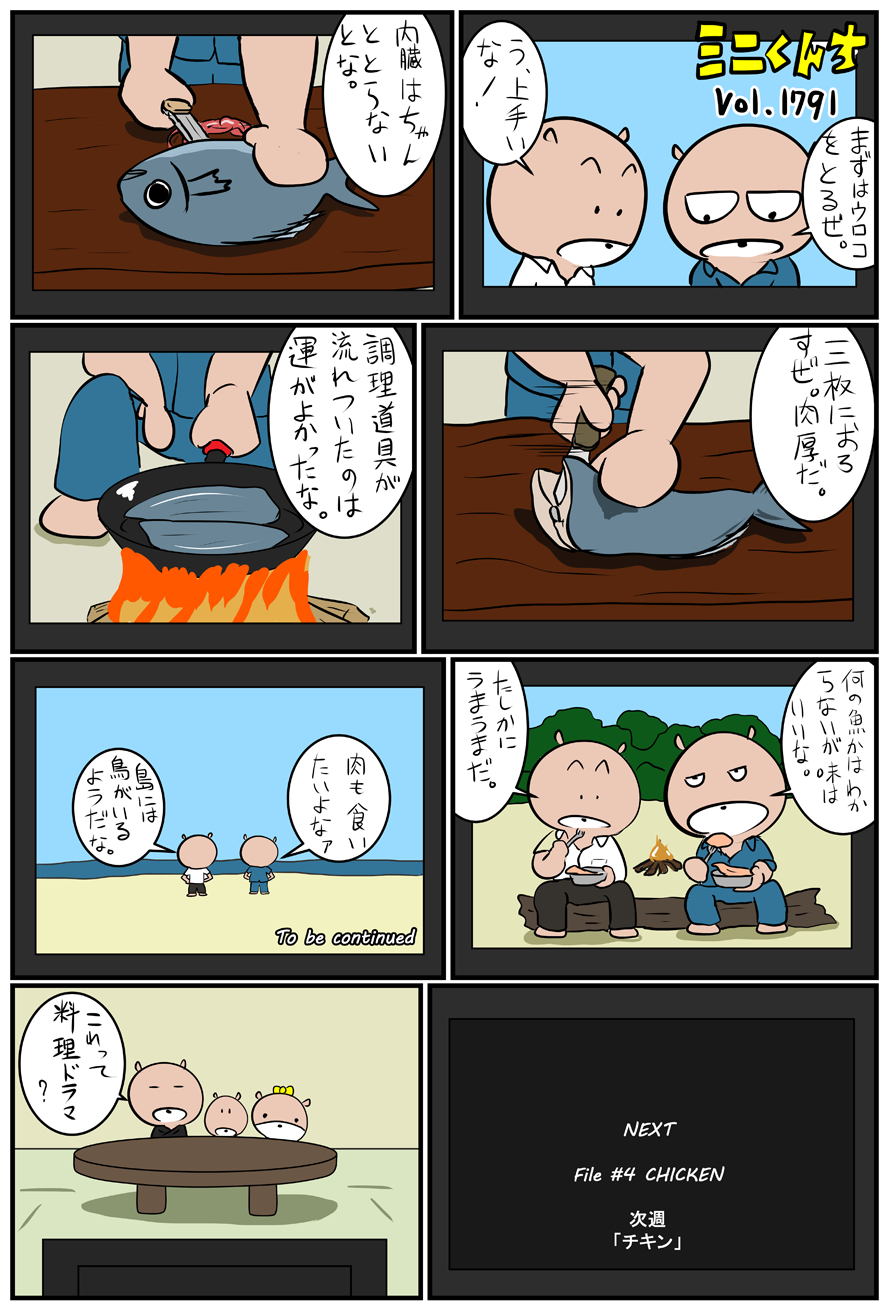 ミニくんちVol.1791